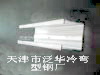 泛华厂家直销C型钢
